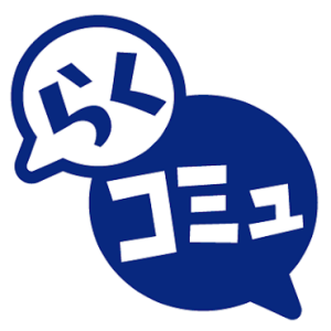 らくらくコミュニティ開発