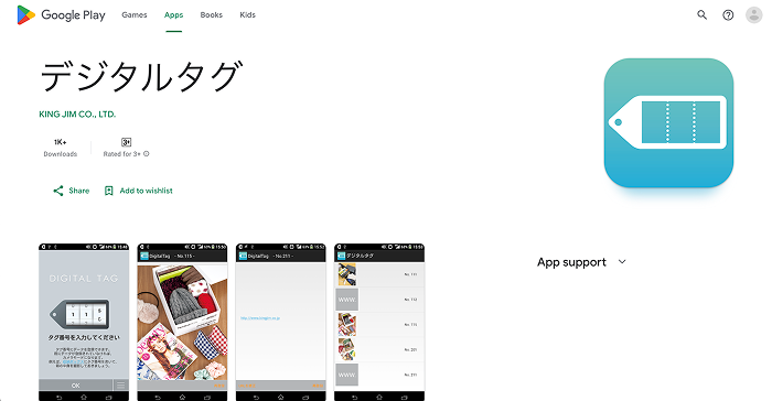 デジタルタグ Android版