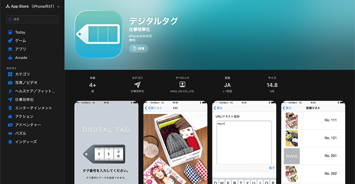 デジタルタグ iOS版