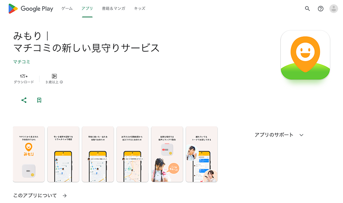みもり Android版 スクリーンショット1