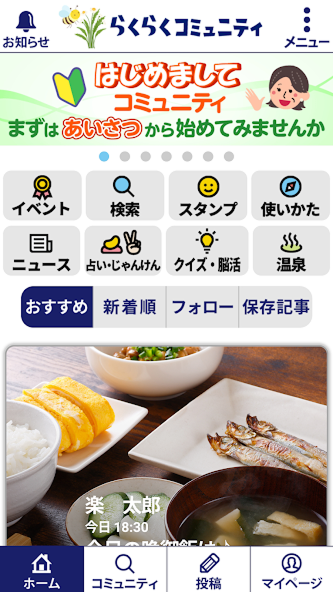 らくらくコミュニティ Android画饂1