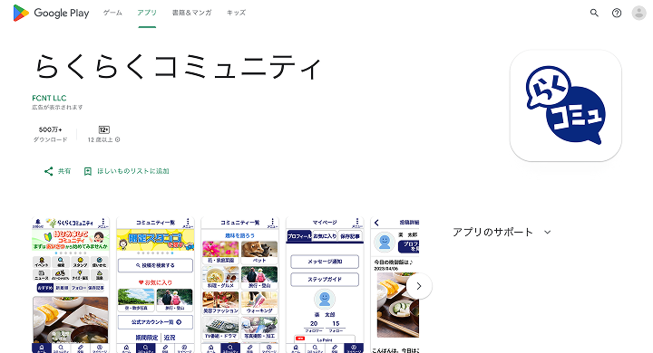 らくらくコミュニティ Android画饂3