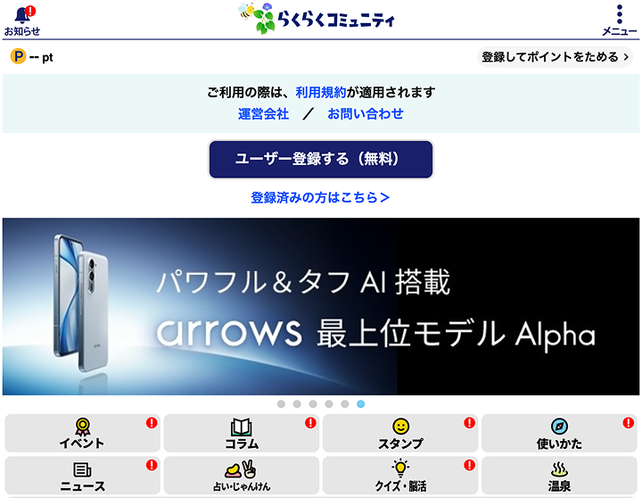 らくらくコミュニティ Web画面